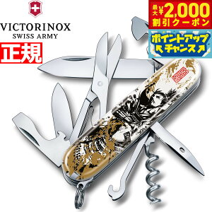 【2000円OFFクーポン!&店内ポイント最大51倍!本日限定!】ビクトリノックス VICTORINOX 戦国墨絵クライマー 織田信長 日本限定モデル ナイフ マルチツール サバイバルナイフ アウトドア キャ