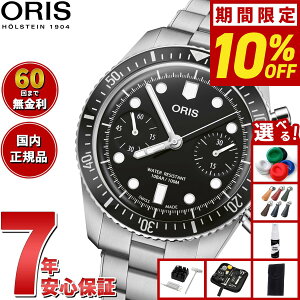 【2000円OFFクーポン!&店内ポイント最大51倍!本日限定!】【選べるノベルティー付き】【60回分割手数料無料!】オリス ORIS ダイバーズ65 クロノグラフ DIVERS 腕時計 メンズ 自動巻き 01 771 77