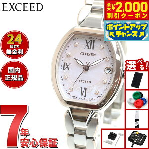 【2000円OFFクーポン!&店内ポイント最大51倍!10月24日!】【選べるノベルティー付き】シチズン エクシード ES9484-55W 電波ソーラー エコ ドライブ電波 レディース 腕時計 CITIZEN EXCEED ピンクシ