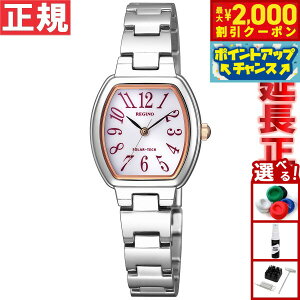 【2000円OFFクーポン!&店内ポイント最大51倍!本日限定!】シチズン レグノ CITIZEN REGUNO ソーラー 腕時計 レディース ブレスレット KP1-110-11