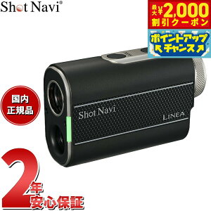 【2000円OFFクーポン!&店内ポイント最大51倍!本日限定!】ショットナビ Shot Navi LINEA リネア レーザースナイパー ゴルフ レーザー 距離測定器 距離計測器 ブラック