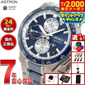 【2000円OFFクーポン!&店内ポイント最大51倍!10月24日!】【選べるノベルティー付き】セイコー アストロン ネクスター SBXC181 GPSソーラーウォッチ GPS衛星電波時計 コアショップ限定 腕時計