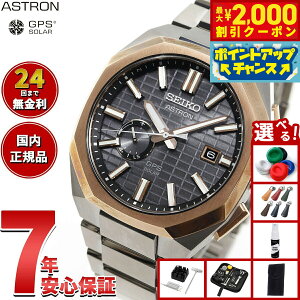 【2000円OFFクーポン!&店内ポイント最大51倍!本日限定!】【選べるノベルティー付き】セイコー アストロン ネクスター SBXD014 コアショップ専用 流通限定 腕時計 GPSソーラーウォッチ GPS衛