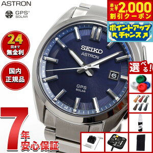 【2000円OFFクーポン!&店内ポイント最大51倍!10月24日!】【選べるノベルティー付き】セイコー アストロン SEIKO ASTRON 腕時計 GPSソーラーウォッチ GPS衛星電波時計 チタン SBXD033【2025 新作】