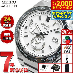 【2000円OFFクーポン!&店内ポイント最大51倍!本日限定!】【選べるノベルティー付き】セイコー アストロン ネクスター SBXY049 NEXTER メンズ 腕時計 ソーラー 電波 ワールドタイム SEIKO ASTRON