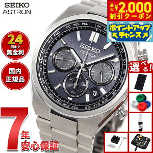 【2000円OFFクーポン!&店内ポイント最大51倍!本日限定!】【選べるノベルティー付き】セイコー アストロン ネクスター SBXY097 メンズ 腕時計 ソーラー 電波 SEIKO ASTRON NEXTER チタン【2025 新作