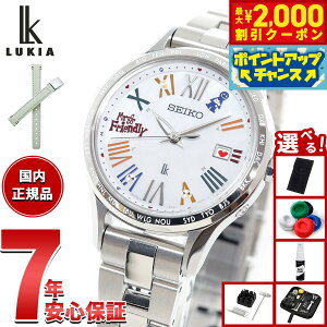【2000円OFFクーポン!&店内ポイント最大51倍!本日限定!】【選べるノベルティー付き】セイコー ルキア 30周年記念 MR.FRIENDLY コラボ限定 SEIKO LUKIA 電波 ソーラー 腕時計 レディース Grow SSVV089