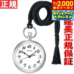 【2000円OFFクーポン!&店内ポイント最大51倍!本日限定!】セイコー SEIKO 鉄道時計 懐中時計 ポケットウォッチ SVBR003