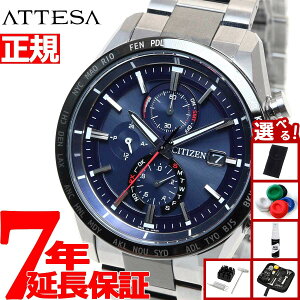 【10%OFFクーポン!&店内ポイント最大42倍!11月1日!】【選べるノベルティー付き】シチズン アテッサ CITIZEN ATTESA エコドライブ 電波時計 ダイレクトフライト 腕時計 メンズ ACT Line AT8186-51L