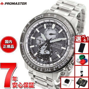 y10%OFFN[|IX|Cgő42{I111IzyIׂmxeB[tzV`Y v}X^[ XJC CITIZEN PROMASTER SKY GRhCu dgv _CNgtCg WI gbJ