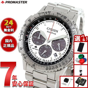 【エントリーでポイント+2倍!10月30日!】【選べるノベルティー付き】シチズン プロマスター スカイ CITIZEN PROMASTER SKY エコドライブ 電波時計 腕時計 メンズ CA4660-61A シルバー【2025 新作】