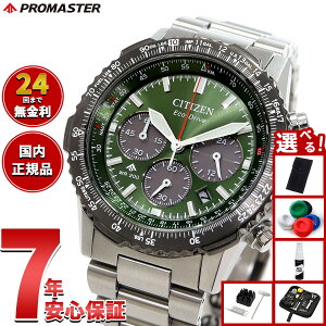 【エントリーでポイント+2倍!10月30日!】【選べるノベルティー付き】シチズン プロマスター スカイ CITIZEN PROMASTER SKY エコドライブ 電波時計 腕時計 メンズ CA4664-60W カーキ【2025 新作】