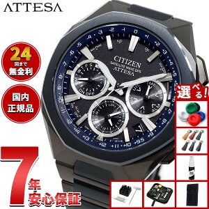 【エントリーでポイント+2倍!10月30日!】【選べるノベルティー付き】シチズン アテッサ CITIZEN ATTESA エコドライブ GPS衛星電波時計 限定モデル 腕時計 ACT Line CC4106-74E Blue Universe Collection 第2弾