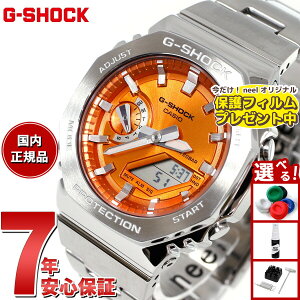 【エントリーでポイント+2倍!10月30日!】【保護フィルム付き】G-SHOCK アナデジ メンズ 腕時計 カシオ CASIO GM-2110D-4AJF オレンジ メタルベゼル&メタルバンド