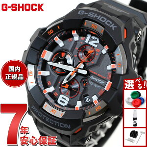 【エントリーでポイント+2倍!10月30日!】G-SHOCK カシオ Gショック グラビティマスター GRAVITYMASTER CASIO ソーラー 腕時計 メンズ MASTER OF G GR-B300-1A4JF
