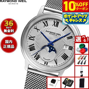 y10%OFFN[|IX|Cgő42{I111IzyIׂmxeB[tzCh EFC RAYMOND WEIL }GXg MAESTORO rv Y  2239M-ST-00659ChEB