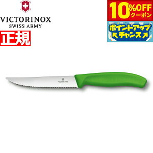 y10%OFFN[|IX|Cgő42{I111IzrNgmbNX VICTORINOX OiCt Xe[LiCt gn O[ 12cm XCXNVbN 6.7936.12L4-X1