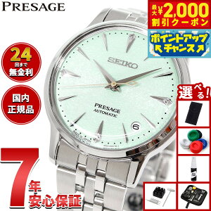 y2000~OFFN[|IX|Cgő52{I{IzyIׂmxeB[tzZCR[ vU[W SEIKO PRESAGE  JjJ rv fB[X SRRY051 JNe^C Cockt