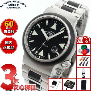 yX|Cgő39{I{IzyIׂmxeB[tzy60񕪊萔IzyKiz~[ OXqbe Muhle Glashutte S.A.R. Rescue-Timer XL[ ^C}[ 42mm 