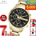 【最大2000円OFFクーポン＆ポイントさらに+5倍】A|X アルマーニ エクスチェンジ ARMANI EXCHANGE 腕時計 メンズ クロノグラフ ステンレススチールウォッチ AX2137