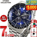 【最大2000円OFFクーポン＆ポイントさらに+5倍】【選べるノベルティー付き】シチズンコレクション CITIZEN COLLECTION エコドライブ ソーラー クロノグラフ 腕時計 メンズ BL5614-59L【2025 新作】