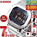 【最大2000円OFFクーポン＆ポイントさらに+5倍】【選べるノベルティー付き】G-SHOCK カシオ Gショック CASIO GMW-B5000D-2JF タフソーラー 電波時計 腕時計 メンズ フルメタル シルバー メタリックブルー スマートフォンリンク