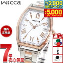 【最大2000円OFFクーポン＆ポイントさらに+5倍】【選べるノベルティー付き】シチズン ウィッカ CITIZEN wicca ソーラーテック 電波時計 腕時計 レディース KS4-031-11 inner star【2025 新作】