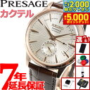 【最大2000円OFFクーポン＆ポイントさらに+5倍】【選べるノベルティー付き】セイコー プレザージュ SEIKO PRESAGE 自動巻き メカニカル 腕時計 メンズ ベーシックライン カクテルシリーズ SARY132