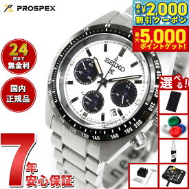 【最大2000円OFFクーポン＆ポイントさらに+5倍】【選べるノベルティー付き】セイコー プロスペックス スピードタイマー SBDL085 メンズ 腕時計 ソーラー クロノグラフ SEIKO PROSPEX SPEEDTIMER
