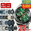 【最大2000円OFFクーポン＆ポイントさらに+5倍】セイコー セレクション SEIKO SELECTION 8Tクロノ SBTR005 腕時計 メンズ クロノグラフ
