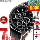 【最大2000円OFFクーポン＆ポイントさらに+5倍】セイコー セレクション SEIKO SELECTION 8Tクロノ SBTR021 腕時計 メンズ クロノグラフ