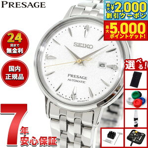 yő2000~OFFN[||Cg+5{zZCR[ vU[W SEIKO PRESAGE  JjJ rv fB[X SRRW005 JNe^C Cocktail Time