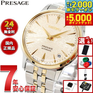 yő2000~OFFN[||Cg+5{zyIׂmxeB[tzZCR[ vU[W SEIKO PRESAGE  JjJ rv fB[X SRRY052 JNe^C Cocktail Timey2025 