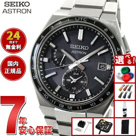 【18,480円OFFクーポン！＆店内ポイント最大46倍！11月18日！】【選べるノベルティー付き】セイコー アストロン ネクスター SEIKO ASTRON ソーラー電波ライン 電波時計 腕時計 メンズ SBXY039 NEXTER