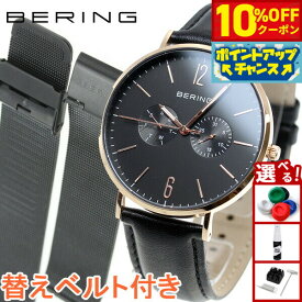 【3,135円OFFクーポン！＆店内ポイント最大46倍！11月18日！】ベーリング BERING 腕時計 メンズ レディース 14240-166