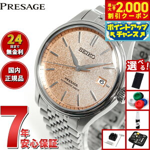 y2000~OFFN[|IX|Cgő55{I{IzyIׂmxeB[tzZCR[ vU[W SEIKO PRESAGE  RAVbvp ʌ rv Y NVbN SAR