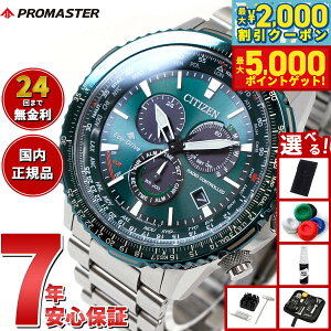 �y13��10������I�ő�5000pt�o�b�N���ő�2000�~OFF�N�[�|���I�z�y�I�ׂ�m�x���e�B�[�t���z�V�`�Y�� �v���}�X�^�[ �X�J�C CITIZEN PROMASTER SKY �G�R�h���C�u �d�g���v �_�C���N�g�t���C�g �r���v ��