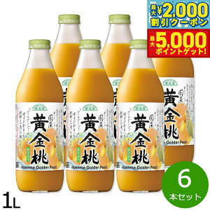 �y13��10������I�ő�5000pt�o�b�N���ő�2000�~OFF�N�[�|���I�z�����I ���Y������ 1L×6�{�Z�b�g �W���[�X �s�[�` �X�g���[�g �ʏ`50 ���Y�� ������ �r ���{�� �y���������z