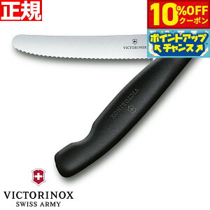 �y10%OFF�N�[�|���I���X���|�C���g�ő�54�{�I�{������I�z�r�N�g���m�b�N�X VICTORINOX �g�}�g �x�W�^�u�� �t�H�[���f�B���O�i�C�t �܂��ݎ� �p�[�����O�i�C�t �g�n �u���b�N 11cm �X�C�X�N��