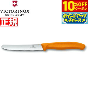 �y21��9�F59�܂ŁI10��OFF�N�[�|���z�r�N�g���m�b�N�X VICTORINOX �g�}�g �x�W�^�u���i�C�t �e�[�u���i�C�t �p�[�����O�i�C�t �g�n �I�����W 11cm �X�C�X�N���V�b�N 6.7836.9-X1