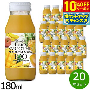 �y21��9�F59�܂ŁI10��OFF�N�[�|���zDean��Co. �}���S�p�C��Mix100 180ml×20�{�Z�b�g �~�b�N�X�W���[�X �X���[�W�[ �X�g���[�g �ʏ`100 ���Y�� �����s�g�p �r ���{�� ��� �p�C���A�b�v�� �}���S �o