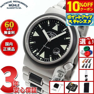 �y21��9�F59�܂ŁI10��OFF�N�[�|���z�y�I�ׂ�m�x���e�B�[�t���z�y60�񕪊��萔�������I�z�y���K�i�z�~���[�� �O���X�q���b�e Muhle Glashutte S.A.R. Rescue-Timer ���X�L���[ �^�C�}�[ 42mm �������� ��