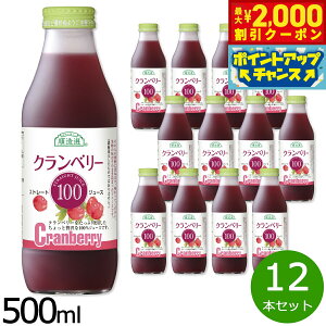 �y�ő�2000�~OFF�N�[�|���I���X���|�C���g�ő�54�{�I�{������I�z�����I �N�����x���[100 500ml×12�{�Z�b�g �W���[�X �X�g���[�g �ʏ`100% ���Y�� ������ ������ �����s�g�p �r ���{�� �ʓ����� 