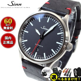 【選べるノベルティー付き！】【60回分割手数料無料！】Sinn ジン 836 自動巻き 腕時計 メンズ Instrument Watches インストゥルメント ウォッチ カウレザーストラップ ドイツ製