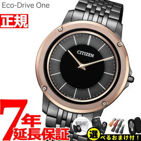 【店内ポイント最大40倍！5月30日！】【選べるノベルティー付き！】【60回分割手数料無料！】シチズン エコドライブ ワン CITIZEN Eco-Drive One ソーラー 腕時計 メンズ AR5054-51E
