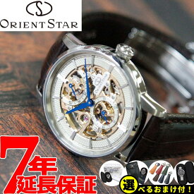 【店内ポイント最大38倍！本日限定！】【選べるノベルティー付き！】オリエントスター ORIENT STAR 腕時計 メンズ 機械式 手巻き クラシック CLASSIC スケルトン RK-AZ0001S