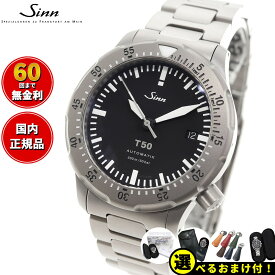 【選べるノベルティー付き！】【60回分割手数料無料！】Sinn ジン T50 自動巻き 腕時計 メンズ Diving Watches ダイバーズウォッチ チタンバンド ドイツ製