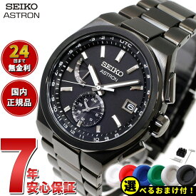 【店内ポイント最大44倍！本日限定！】【選べるノベルティー付き】セイコー アストロン ネクスター SBXY087 ソーラー 電波時計 腕時計 メンズ SEIKO ASTRON NEXTER チタン