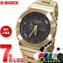 【店内ポイント最大41倍！6月15日！】【選べるノベルティー付き】G-SHOCK カシオ Gショック CASIO GM-B2100GD-9AJF タフソーラー フルメタル ゴールド 腕時計 メンズ スマートフォンリンク
