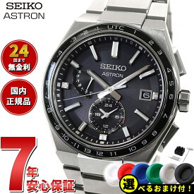 【店内ポイント最大44倍！本日限定！】【選べるノベルティー付き】セイコー アストロン ネクスター SEIKO ASTRON ソーラー電波ライン 電波時計 腕時計 メンズ SBXY039 NEXTER